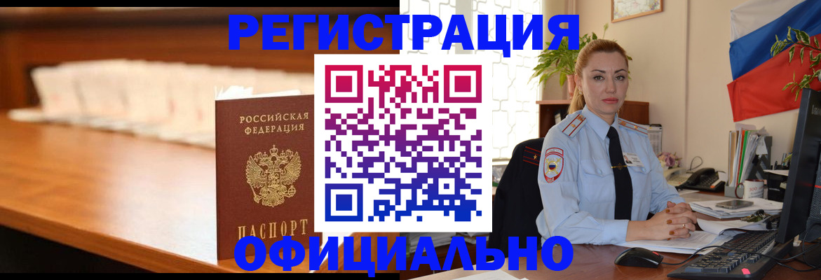 регистрация в Котовске