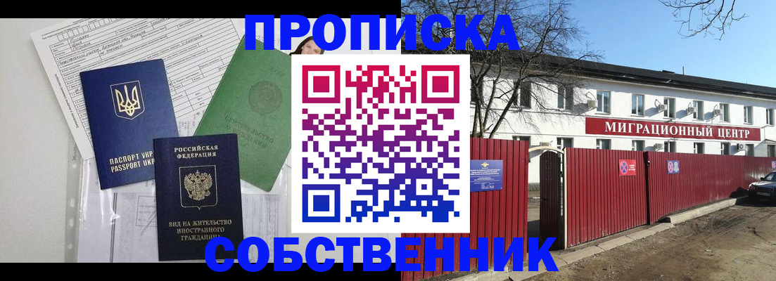 где прописаться в Котовске