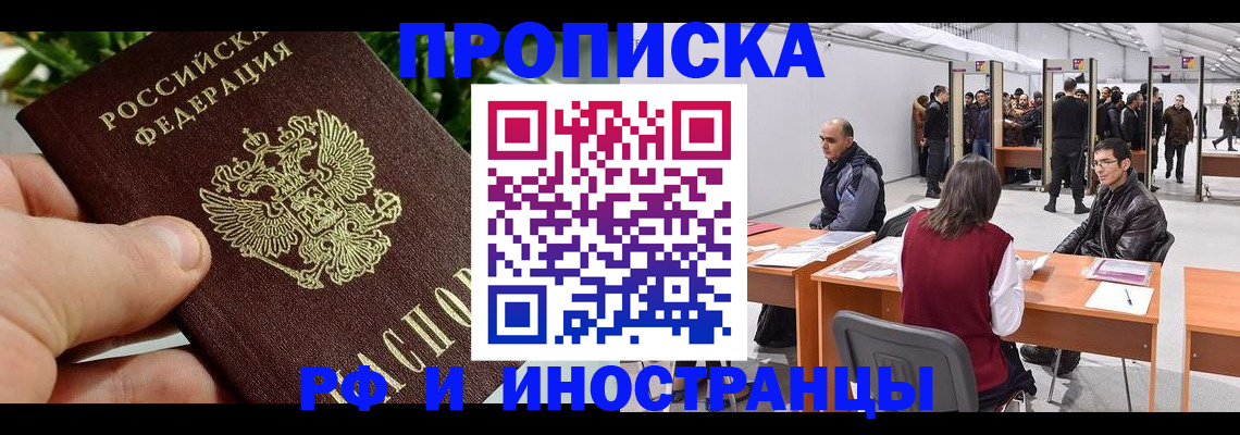 прописка штамп в Котовске